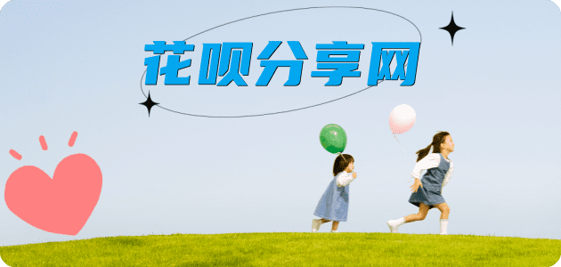花呗信用卡商家平台☀️诚信信用卡24小时在线接单 - 丹东信用卡